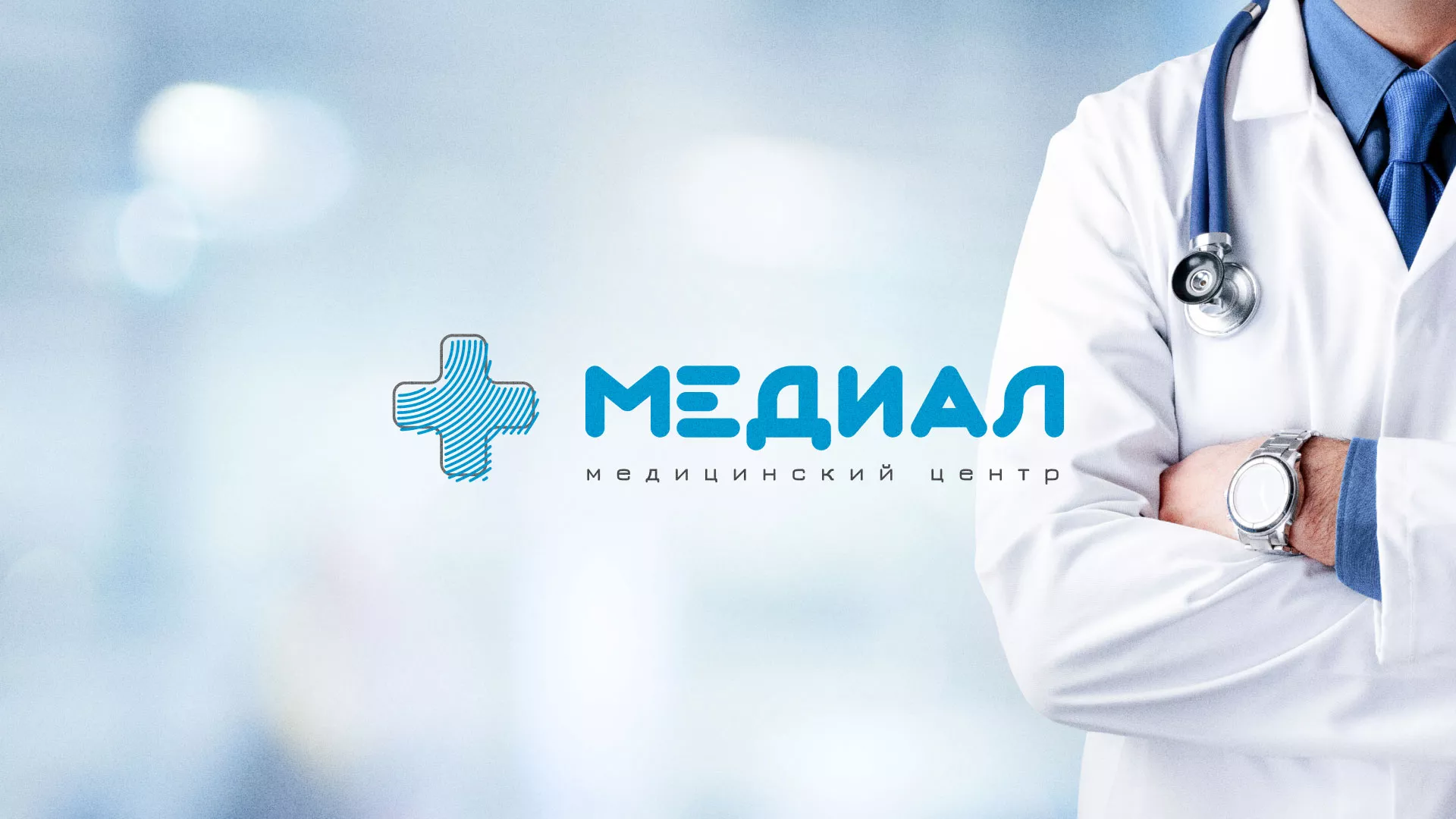 Создание сайта для медицинского центра «Медиал» в Переславле-Залесском